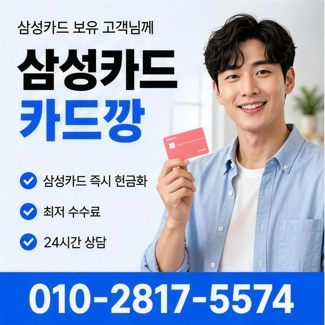 광고성 카드깡 업체 추천 걸러내기