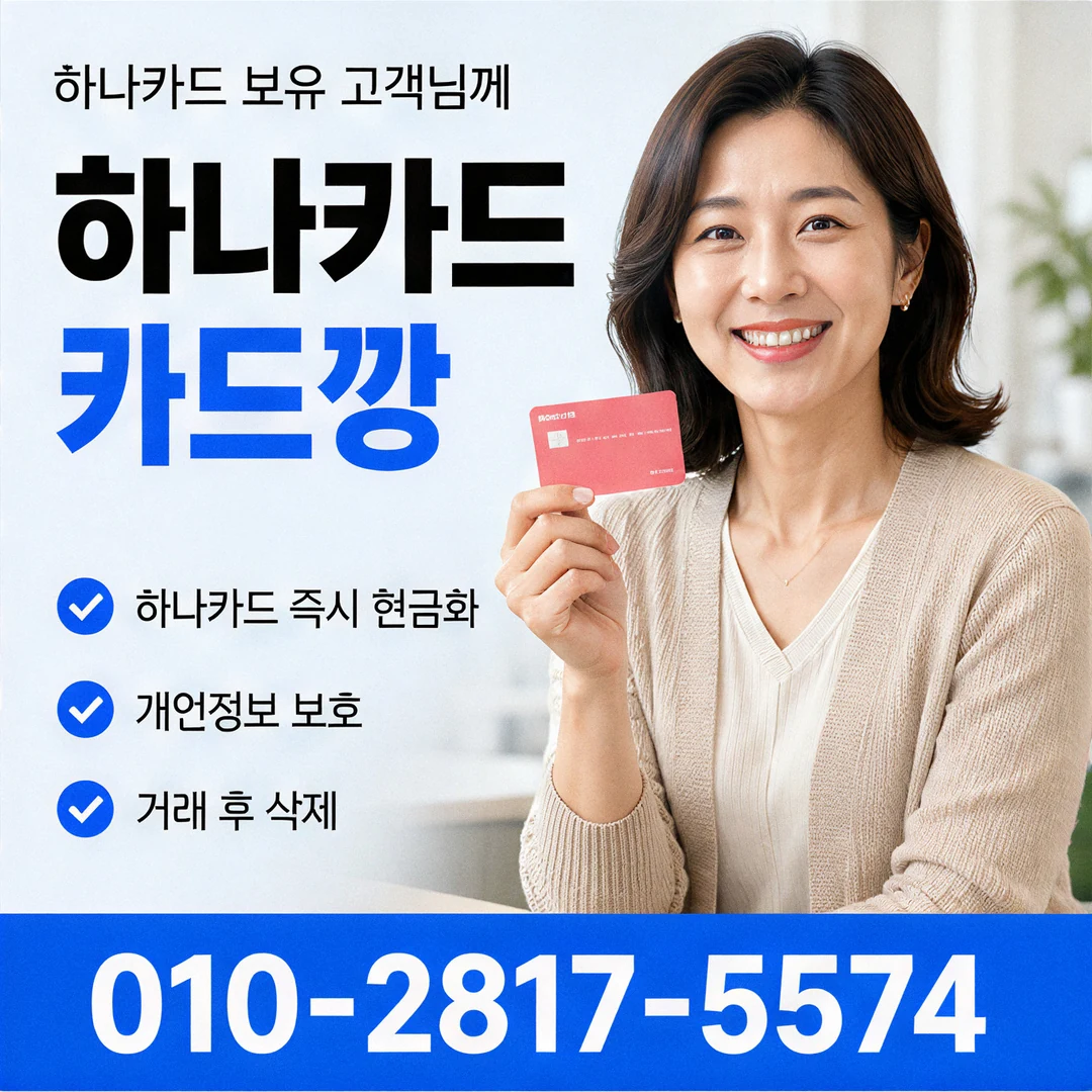 카드깡 조건 불충족 시 확인할 점과 대처 방법